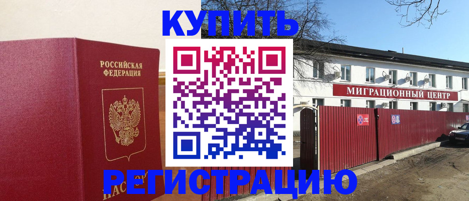 временная регистрация собственник в Соколе