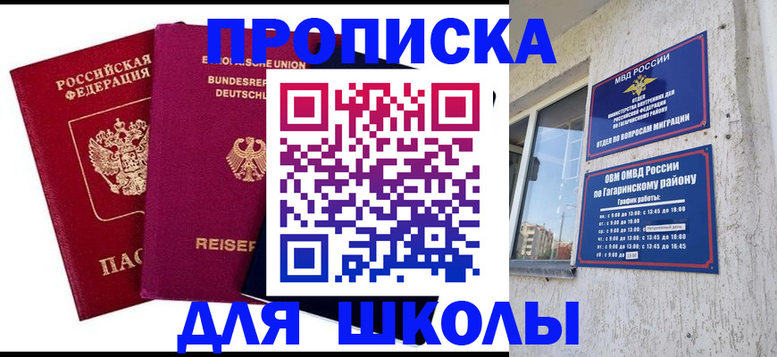 пропишу в квартире в Соколе