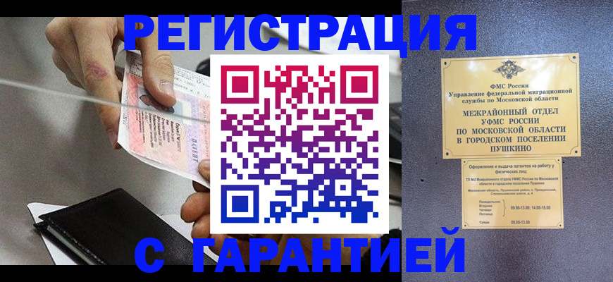 временная прописка в Соколе