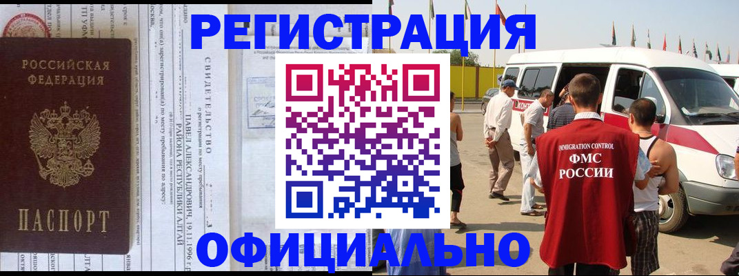 временная регистрация в квартире в Соколе