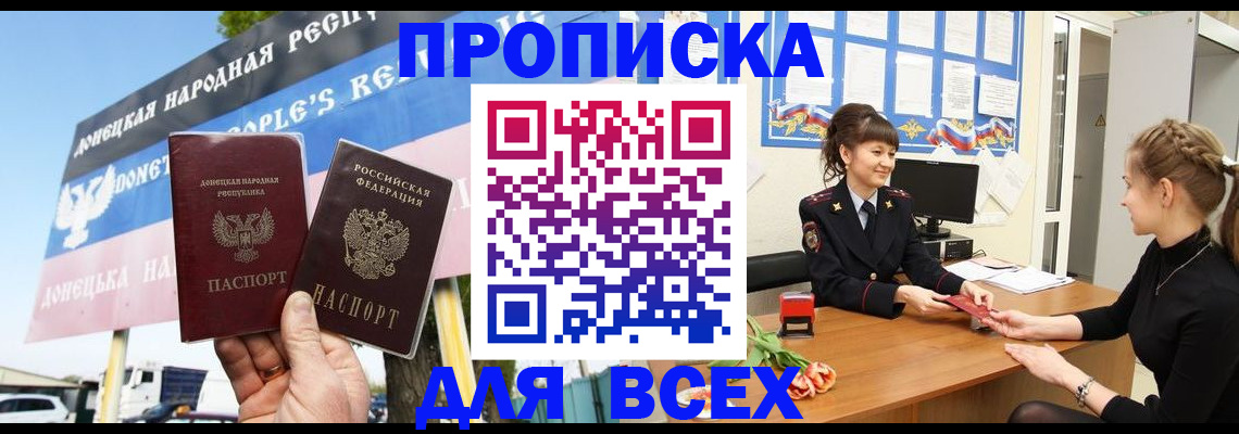 прописка 2025 в Соколе
