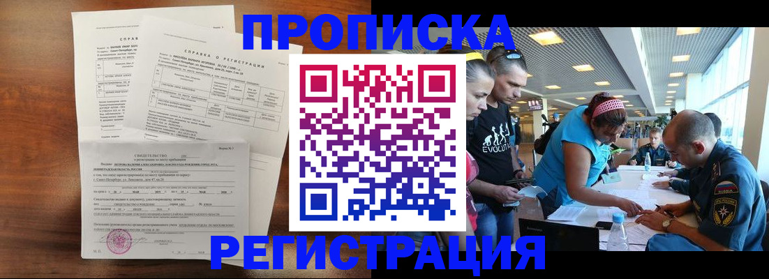 временная регистрация надежно в Соколе