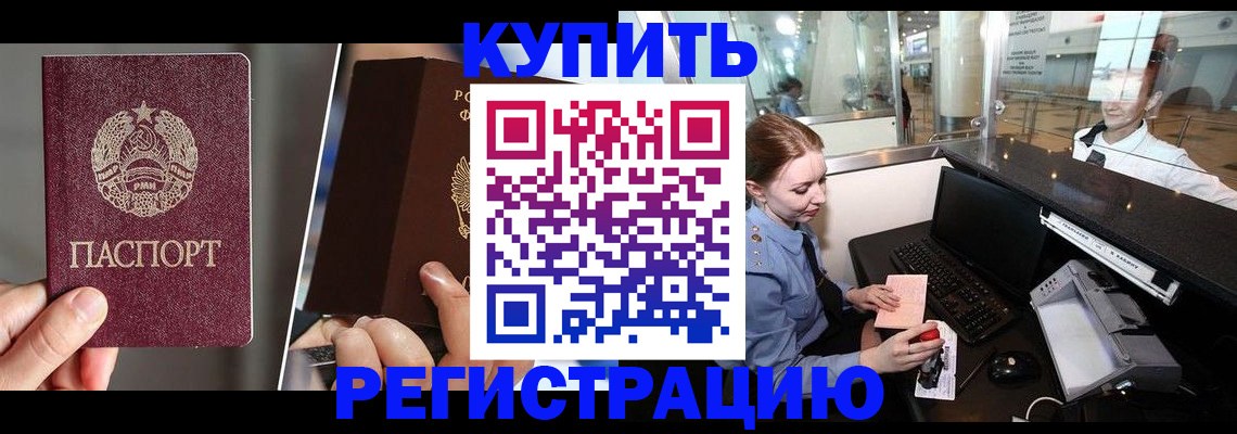 временная регистрация купить в Соколе